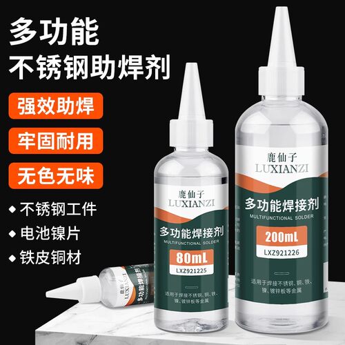 鹿仙子不锈钢焊接剂多功能助焊剂