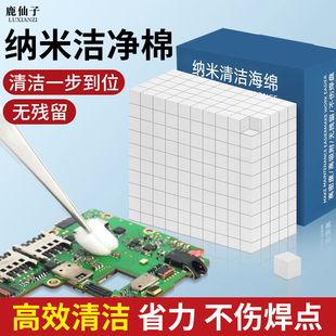 纳米清洁海绵手机维修擦主板芯片强力吸附洗板水除胶清洁棉高密度