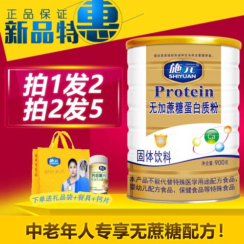 施元无加蔗糖蛋白质粉中老年老人蛋白营养品补品蛋白粉营养粉正品 - 封面