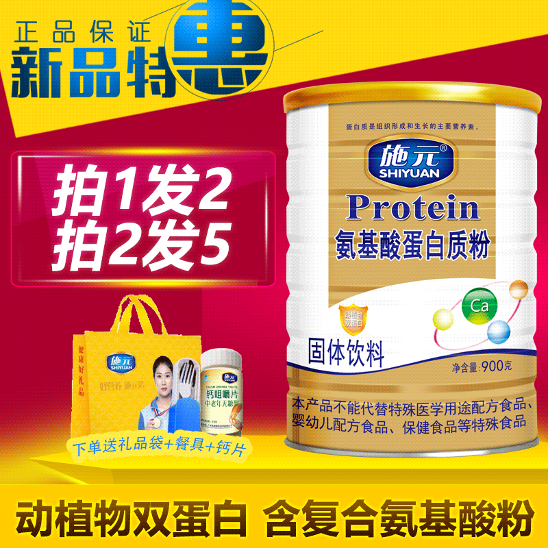 施元氨基酸蛋白质粉儿童成人中老年人蛋白营养品蛋白粉营养粉正品,保健食品/膳食营养补充食品,大豆分离蛋白/混合蛋白,淘宝优惠券,粉丝福利购,淘宝优惠卷