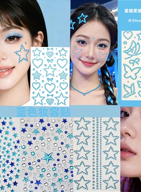 蓝色钻贴蝴蝶结星星应援妆贴脸钻