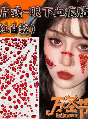 万圣节吸血鬼仿真伤口脸贴装饰