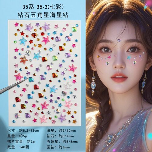 彩色五角星海星脸贴钻石贴纸免胶