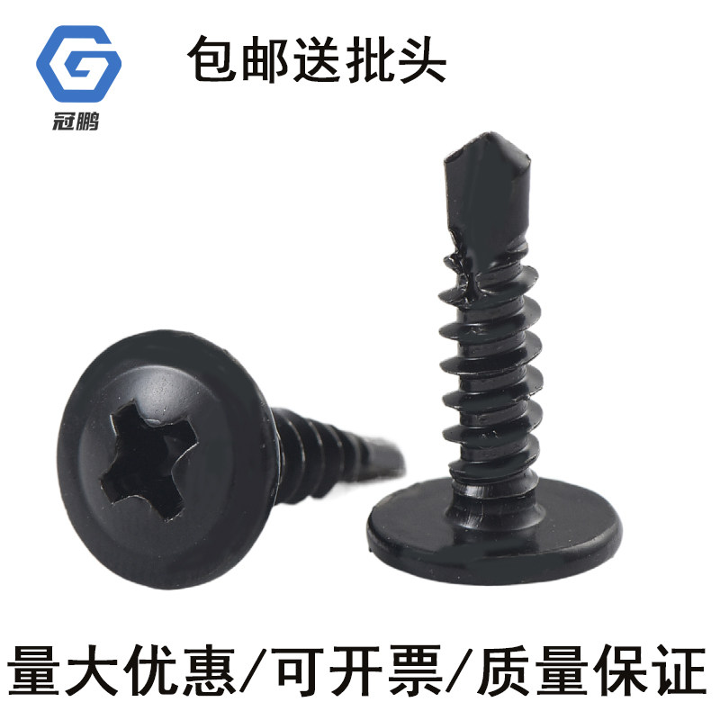 黑色不锈钢大扁头自攻螺丝