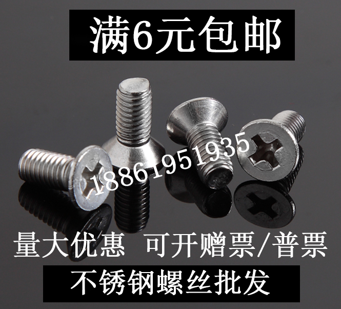 不锈钢十字沉头螺丝钉