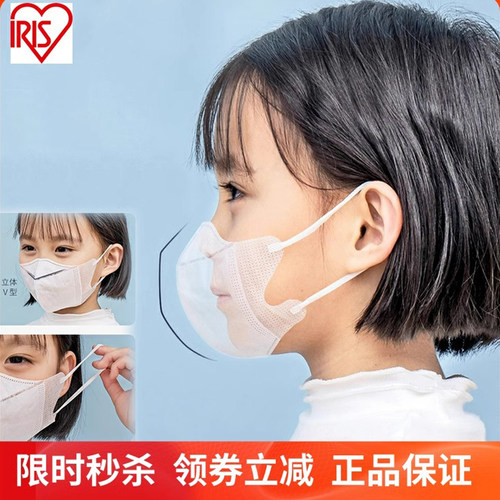 IRIS/爱丽思防护儿童口罩