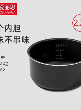 日本IRIS爱丽思电饭煲压力锅内胆锅胆2.2L配件KPC-MA2/PC-MA2专用
