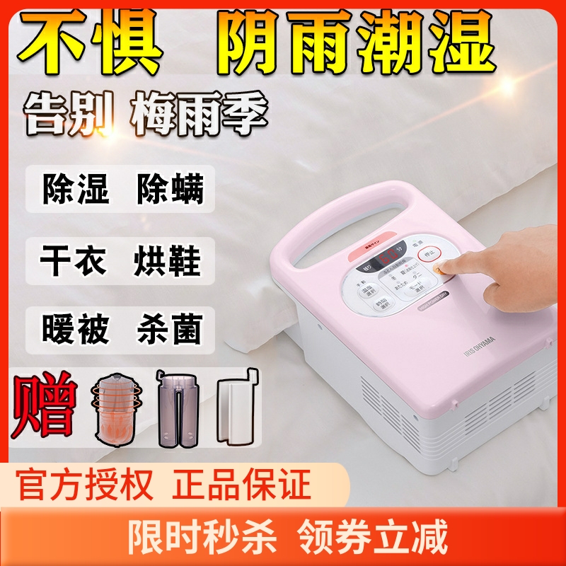 爱丽思日本家用暖被机除螨