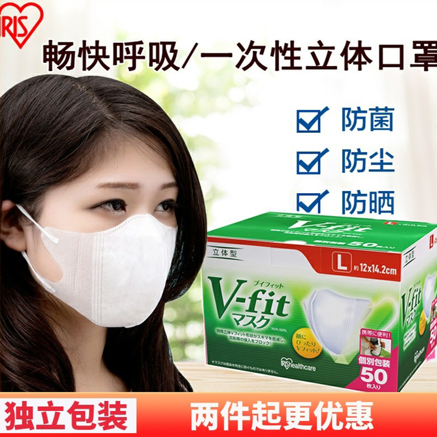爱丽思/IRIS透气熔喷布立体口罩