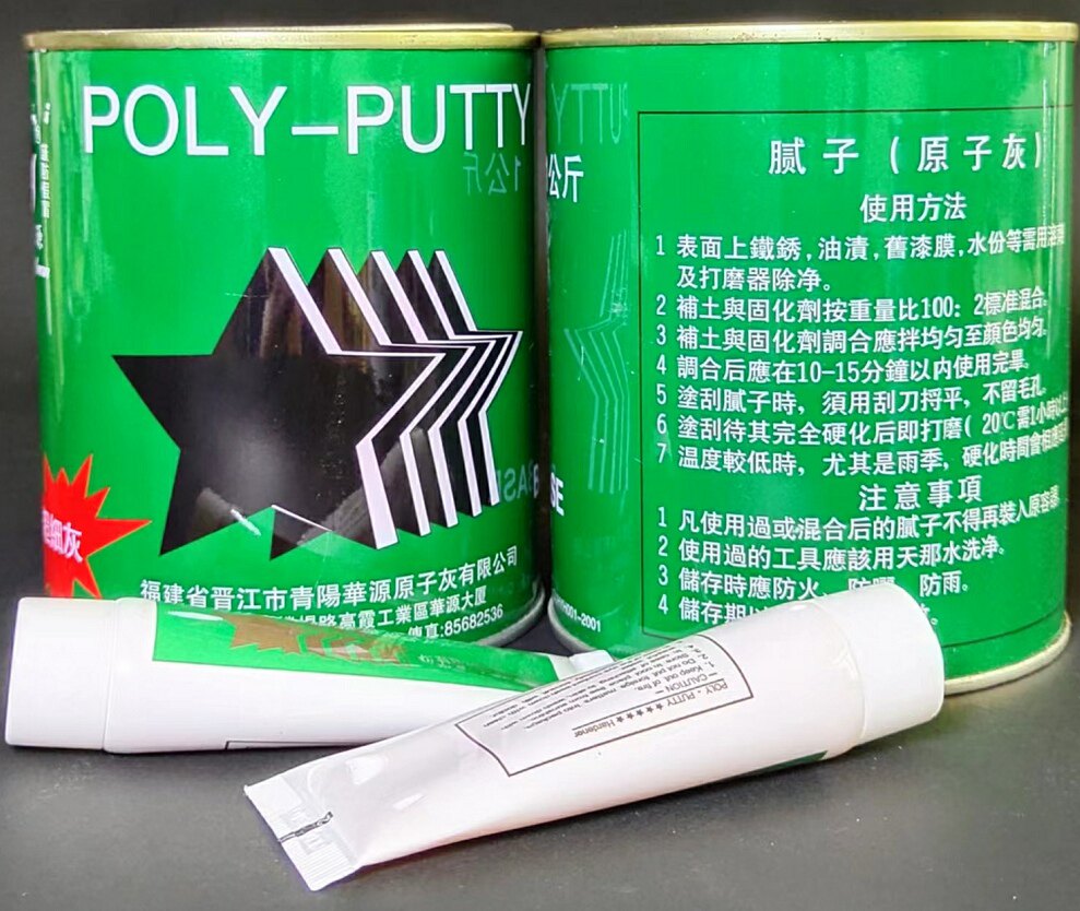 华源原子灰配固化剂产品修补
