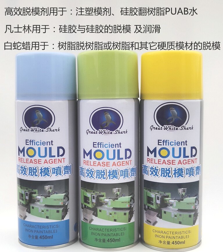 高效脱模剂注塑模具 pu /ab水 硅胶 环氧树脂玻璃钢高效离型剂