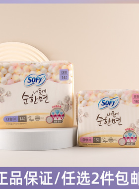 韩国正品纯棉姨妈巾LG贵爱娘同系列日用26cm/29cm卫生巾舒适透气