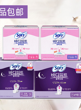 韩国LG苏菲SOFY棉柔姨妈巾BODYFIT日用夜用护翼卫生巾吸收透气