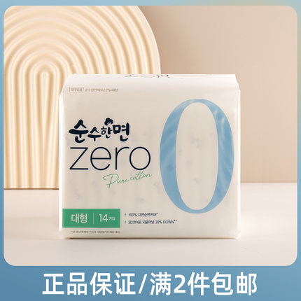 韩国进口绿丽安ZERO纯棉卫生巾夜用29cm可绿纳乐护翼姨妈巾透气