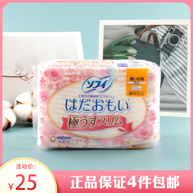 日本棉柔不含荧光剂迷你卫生巾