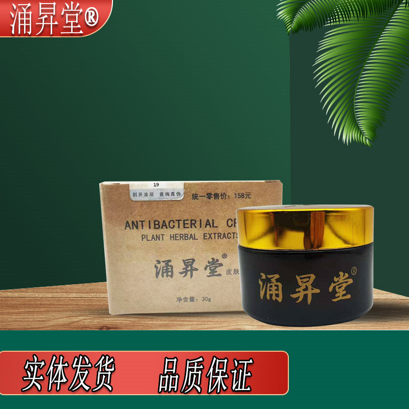 正品涌昇堂贝肤邦皮肤膏霜婴儿童成人皮肤外用缓解泛红护理膏