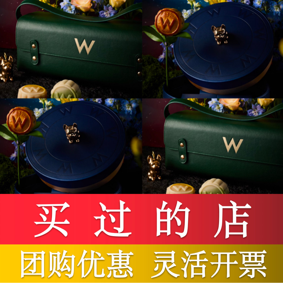 上海W酒店月饼新天地安达仕酒店中秋月饼君悦香格里拉酒店月