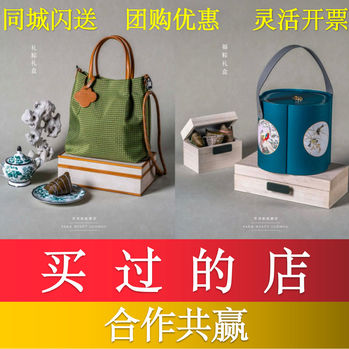苏州柏悦酒店粽子君悦凯悦洲际酒店粽子万豪香格里拉酒店端午粽子