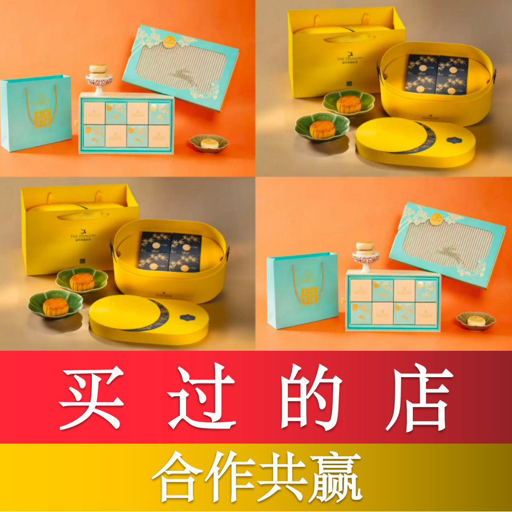 杭州黄龙饭店中秋月饼礼盒