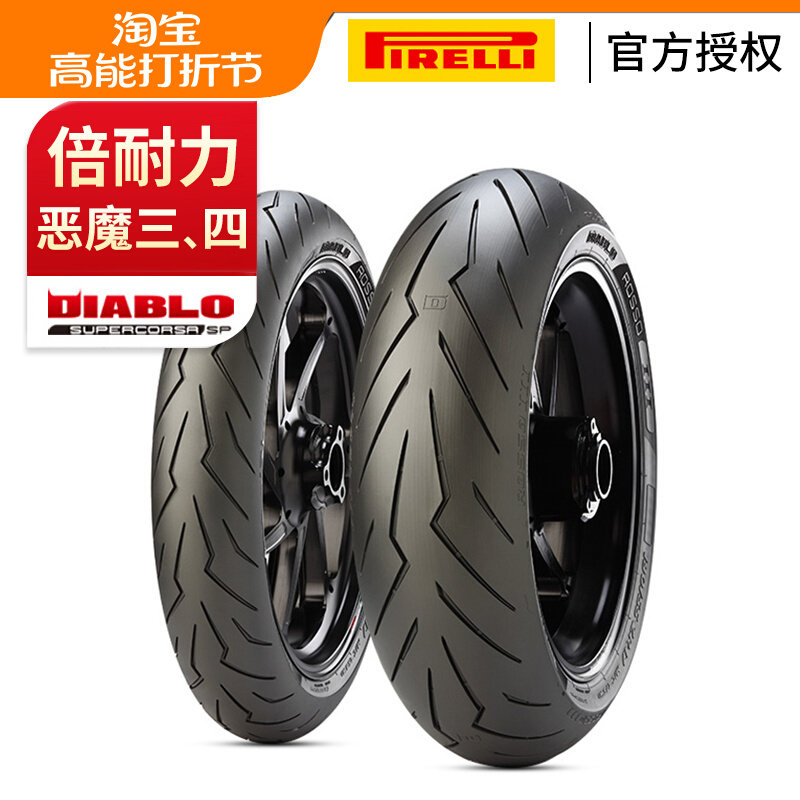 倍耐力摩托车轮胎恶魔3 4四代半热熔120/70-17 240/45 160/60 190