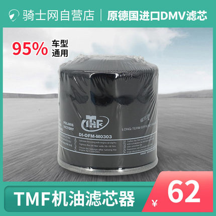 TMF骑行摩托车通用大排中排机滤原DMV机车发动机机油滤芯带吸铁磁