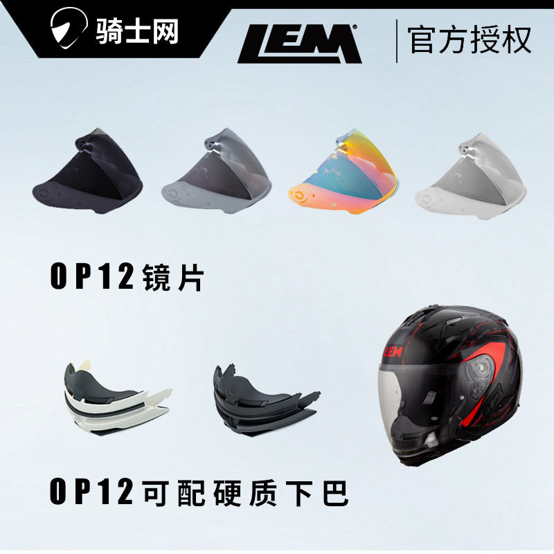 骑士网LEM摩托车半盔4分之3双镜片3/4头盔镜片头盔配件下巴可拆卸