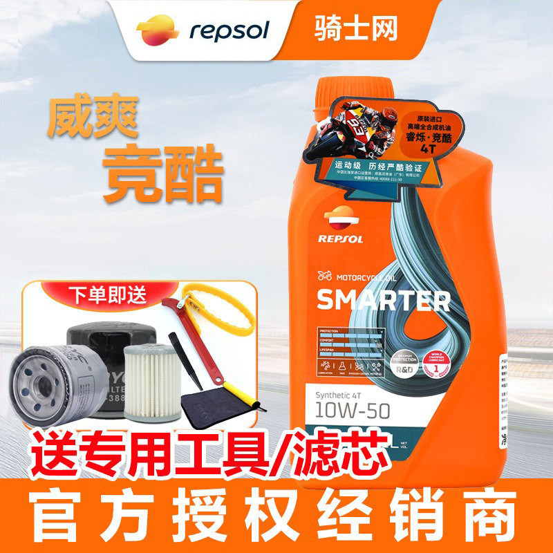 骑士网威爽圣科摩托车机油全合成竞酷10W40踏板车10W30速可达5W40