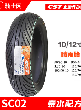 骑士网正新SC02晴雨胎耐磨耐久踏板摩托车真空轮胎铃木125本田150