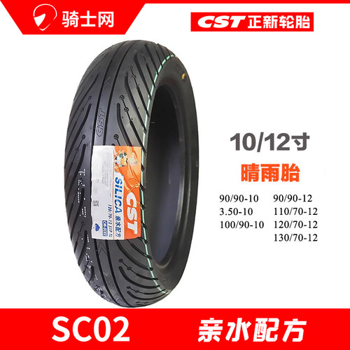 正新SC02踏板摩托车晴雨胎