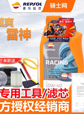 骑士网摩托车全合成机油雷神机油威爽机油10W40 RACING机油10W50