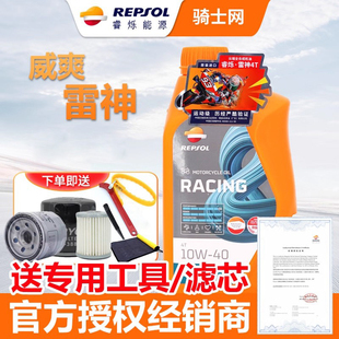 RACING机油10W50 骑士网摩托车全合成机油雷神机油威爽机油10W40
