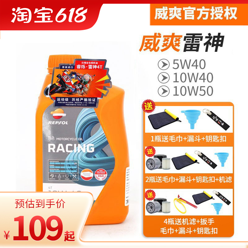 骑士网官方正品威爽雷神摩托车机油竞酷RACING赛道级SN全合成通用