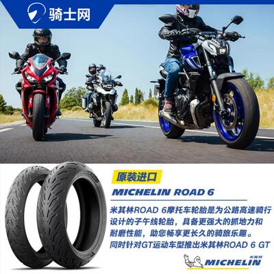 米其林road6半热熔摩托车轮胎