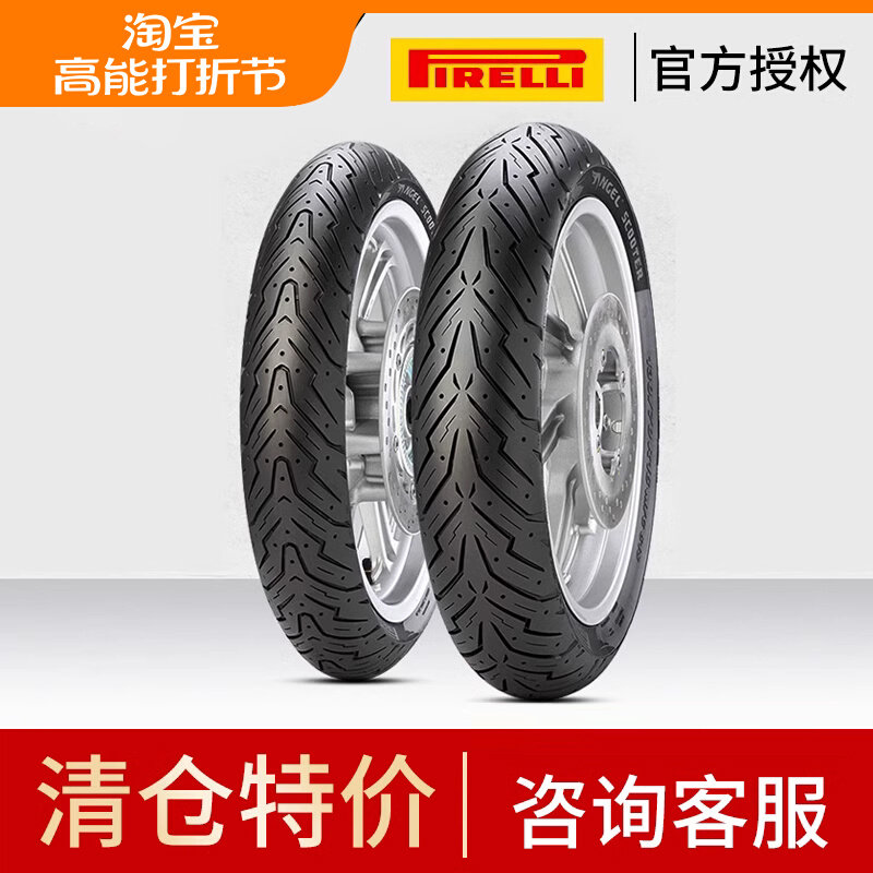 特价清仓 倍耐力恶魔天使胎踏板车摩托车轮胎半热熔前后轮真空胎