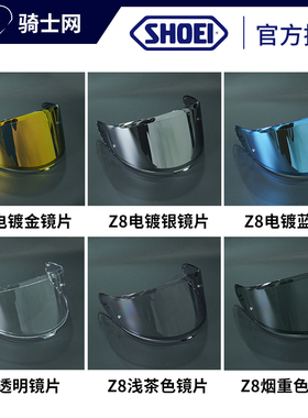 SHOEI Z8/JC2/X15/GLA原厂头盔镜片全盔电镀彩色镜片黑色墨镜透明