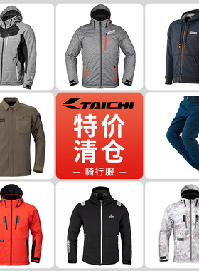 骑士网实体店展品特价rs taichi全新非二手骑行服摩托车骑行裤