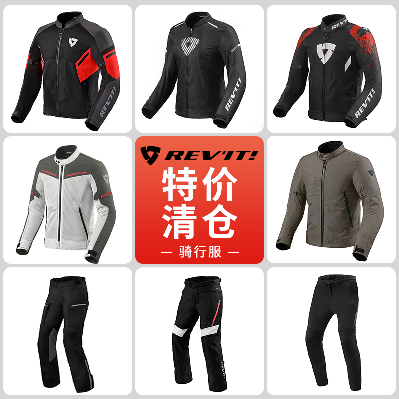 骑士网实体店展品特价 revit 全新非二手骑行服 摩托车夹克男女款