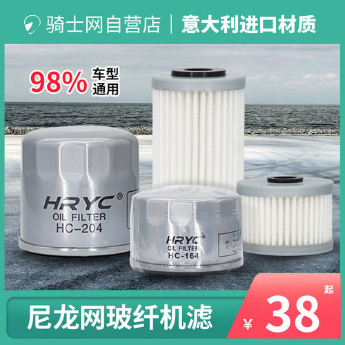HRYC机车通用大排中排机滤机车引擎机油滤进口尼龙网玻纤机滤AI