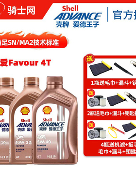 骑士网壳牌爱德王子热爱SN级5w40 全合成4T摩托车机油10w30 10w40