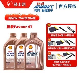 骑士网壳牌爱德王子热爱SN级5w40 10w40 全合成4T摩托车机油10w30