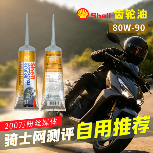壳牌80W90齿轮油GL5全合成买4发5
