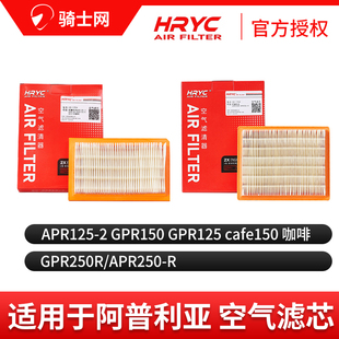 骑士网摩托车空气滤芯空滤HRYC宗申阿普利亚aprilia空气滤芯空滤