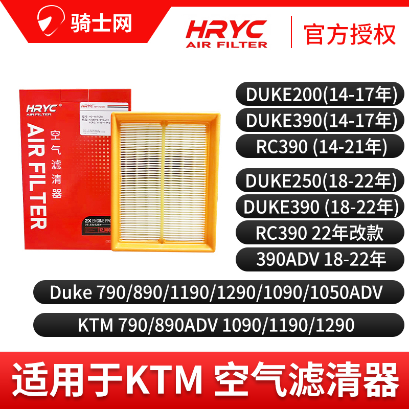 摩托车空气滤芯滤清器HRYC