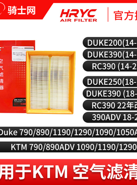骑士网摩托车空气滤芯空滤HRYC ktm390 790 duke空气滤芯空滤保养