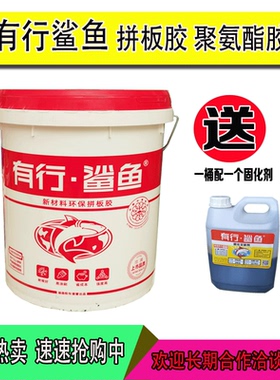 有行鲨鱼拼板胶双组份木工胶红木实木拼板胶水组装胶聚氨酯蜂窝胶