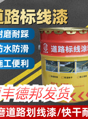 乐标波牌马路标线涂料停车专场用划线漆球场地面道路线油漆大桶