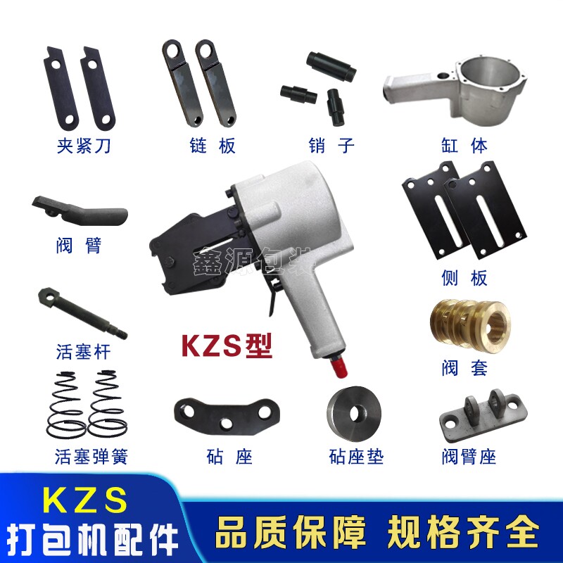 KZS32气动打包机配件夹紧刀钢带气动锁扣机配件活塞弹簧链板销子