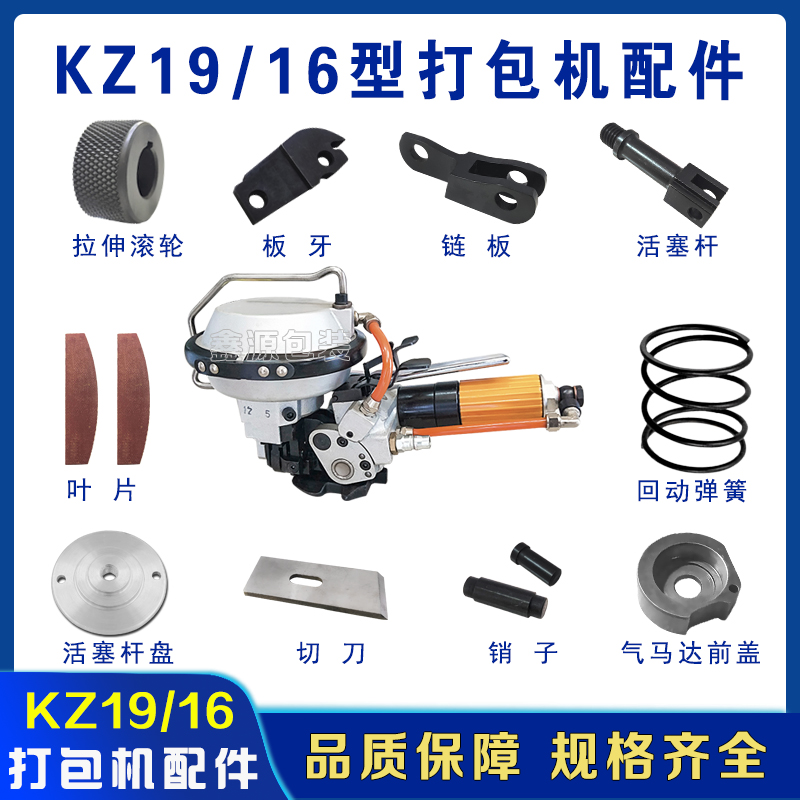 KZ19气动钢带打包机配件大全