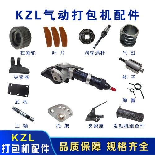KZL32钢带气动打包机配件大全