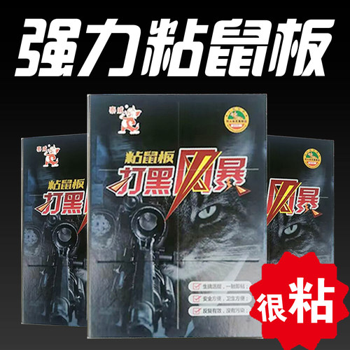 泰威老鼠贴强力粘鼠板超强家用
